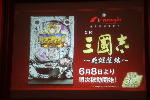 画像ギャラリー No.019のサムネイル画像 / シリーズ最新作「三國志13」が発表に。記念事業が続々と発表されたコーエーテクモゲームスの「三國志」シリーズ30周年記念発表会をレポート