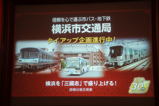 画像ギャラリー No.020のサムネイル画像 / シリーズ最新作「三國志13」が発表に。記念事業が続々と発表されたコーエーテクモゲームスの「三國志」シリーズ30周年記念発表会をレポート