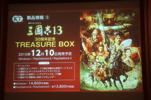 画像ギャラリー No.031のサムネイル画像 / シリーズ最新作「三國志13」が発表に。記念事業が続々と発表されたコーエーテクモゲームスの「三國志」シリーズ30周年記念発表会をレポート