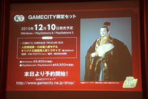 画像ギャラリー No.032のサムネイル画像 / シリーズ最新作「三國志13」が発表に。記念事業が続々と発表されたコーエーテクモゲームスの「三國志」シリーズ30周年記念発表会をレポート