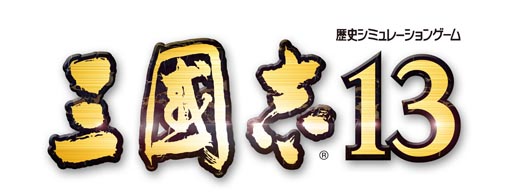画像ギャラリー No.047のサムネイル画像 / シリーズ最新作「三國志13」が発表に。記念事業が続々と発表されたコーエーテクモゲームスの「三國志」シリーズ30周年記念発表会をレポート