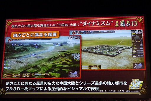 画像ギャラリー No.024のサムネイル画像 / 吉川晃司さんが曹操と張角を愛する理由とは? ディープなトークが展開された「三國志13」完成発表会レポート