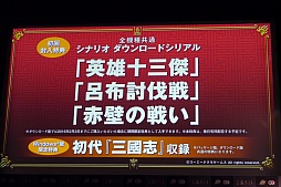画像ギャラリー No.027のサムネイル画像 / 吉川晃司さんが曹操と張角を愛する理由とは? ディープなトークが展開された「三國志13」完成発表会レポート