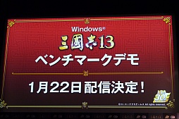 画像ギャラリー No.028のサムネイル画像 / 吉川晃司さんが曹操と張角を愛する理由とは? ディープなトークが展開された「三國志13」完成発表会レポート