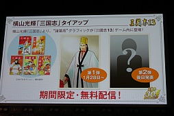 画像ギャラリー No.031のサムネイル画像 / 吉川晃司さんが曹操と張角を愛する理由とは? ディープなトークが展開された「三國志13」完成発表会レポート