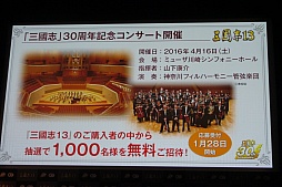 画像ギャラリー No.033のサムネイル画像 / 吉川晃司さんが曹操と張角を愛する理由とは? ディープなトークが展開された「三國志13」完成発表会レポート