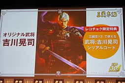 画像ギャラリー No.045のサムネイル画像 / 吉川晃司さんが曹操と張角を愛する理由とは? ディープなトークが展開された「三國志13」完成発表会レポート