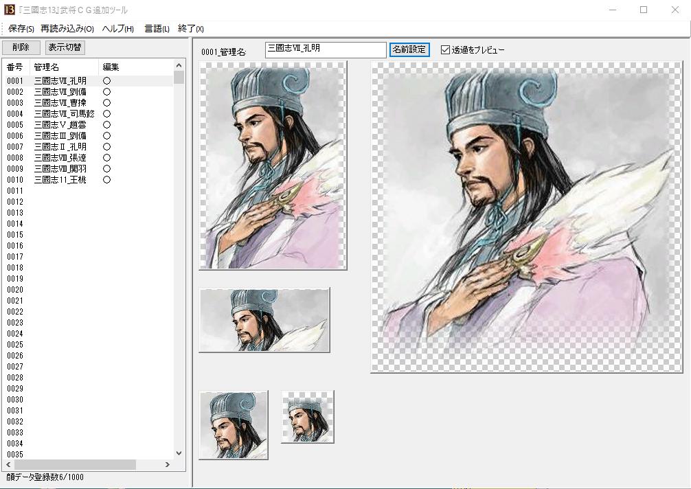 画像集 002 三國志13 に追加できる 歴代武将cgセット が無料配信 新シナリオ追加を目指す応援キャンペーンも