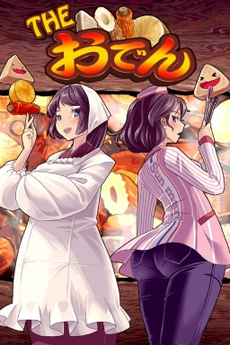 画像ギャラリー No.001のサムネイル画像 / Android「THE おでん」配信開始。居酒屋とコンビニの2モードで遊べる