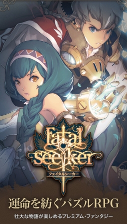画像ギャラリー No.003のサムネイル画像 / パズルRPG「フェイタルシーカー」の事前登録受付がスタート