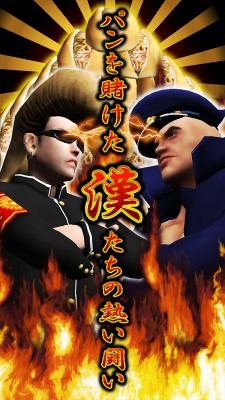 画像ギャラリー No.001のサムネイル画像 / 純情系ヤンキーゲームアプリ「ヤンキー春のパン祭り」が5万DLを突破