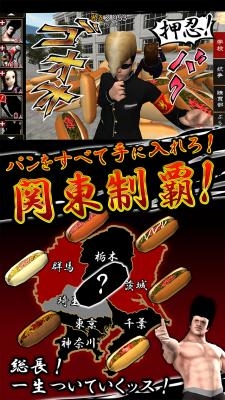 画像ギャラリー No.002のサムネイル画像 / 純情系ヤンキーゲームアプリ「ヤンキー春のパン祭り」が5万DLを突破