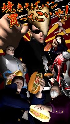 画像ギャラリー No.004のサムネイル画像 / 純情系ヤンキーゲームアプリ「ヤンキー春のパン祭り」が5万DLを突破