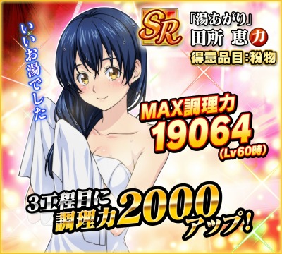 画像ギャラリー No.001のサムネイル画像 / 「食戟のソーマ 最饗のレシピ」協力戦イベント「みんなで協力!食戟温泉」が開催に