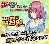 画像ギャラリー No.002のサムネイル画像 / 「食戟のソーマ 最饗のレシピ」協力戦イベント「みんなで協力!食戟温泉」が開催に