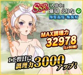 画像ギャラリー No.003のサムネイル画像 / 「食戟のソーマ 最饗のレシピ」協力戦イベント「みんなで協力!食戟温泉」が開催に