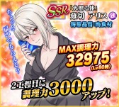 画像ギャラリー No.004のサムネイル画像 / 「食戟のソーマ 最饗のレシピ」協力戦イベント「みんなで協力!食戟温泉」が開催に