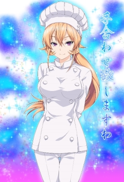 画像ギャラリー No.004のサムネイル画像 / リニューアルした「食戟のソーマ 最饗のレシピ おかわり!!」が本日配信に