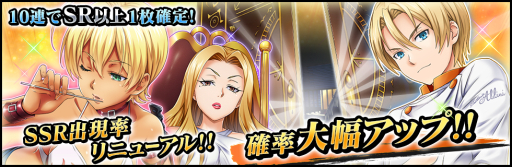 画像ギャラリー No.006のサムネイル画像 / リニューアルした「食戟のソーマ 最饗のレシピ おかわり!!」が本日配信に