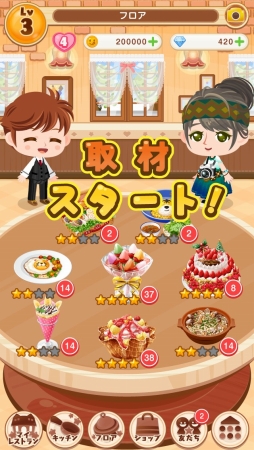 画像ギャラリー No.005のサムネイル画像 / レストラン経営ゲーム「ぼくのレストラン 3DX」が配信開始