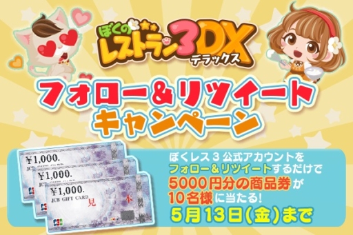 画像ギャラリー No.002のサムネイル画像 / 「ぼくのレストラン3 DX」が2周年。記念のキャンペーンが順次開催