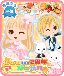 画像ギャラリー No.003のサムネイル画像 / 「ぼくのレストラン3 DX」が2周年。記念のキャンペーンが順次開催