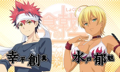 画像ギャラリー No.006のサムネイル画像 / 「食戟のソーマ 友情と絆の一皿」キャラクターやシステム情報が公開に