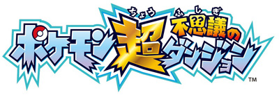 画像ギャラリー No.002のサムネイル画像 / 3DS「ポケモン超不思議のダンジョン」の新情報が公開。新機能「つながりオーブ」でポケモンを仲間にしよう