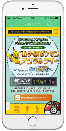 画像ギャラリー No.010のサムネイル画像 / JR東日本アプリを使用した「山手線ポケモンデジタルラリー」が本日開始
