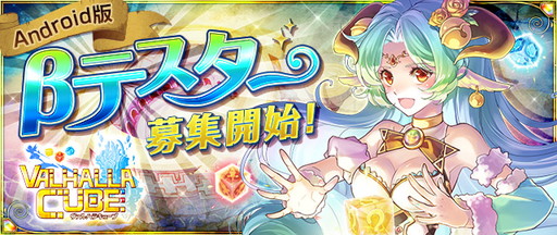 ���������꡼ No.002�Υ���ͥ������ / ��VALHALLA CUBE�פ�CBT���ü��罸�����ϡ���ŵ�ϥ��奨��25��