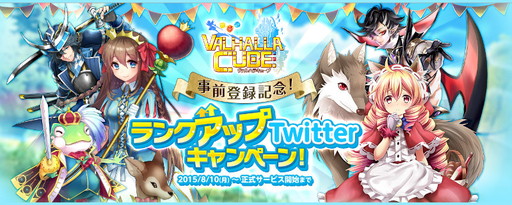 画像ギャラリー No.006のサムネイル画像 / 「VALHALLA CUBE」の事前登録数が5万を突破。事前ガチャがスタート