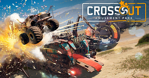 画像ギャラリー No.001のサムネイル画像 / 「CROSSOUT」でアップデート“アミューズメントパーク”が実装。テストドライブで利用するマップをデザインできるように