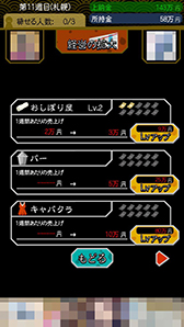 画像ギャラリー No.013のサムネイル画像 / 闇金を題材にした“黒い”経営シミュレーション「ニコニコ ファイナンス」を紹介する「(ほぼ)日刊スマホゲーム通信」第841回