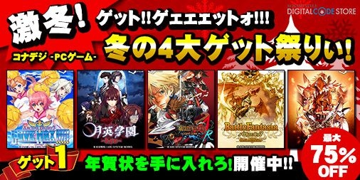 画像ギャラリー No.001のサムネイル画像 / コナミスタイル デジタルコードストアで年賀状が手に入るキャンペーン開催