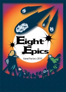 Ϣܡ֤פ餰ɡޡס1 ϤԤߤ ѤФζϷEight Epics