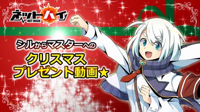 ���������꡼ No.002�Υ���ͥ������ / �֥ͥåȥϥ��ס��������2���ָ���ǡ֥��ꥹ�ޥ��к������פ��߱�