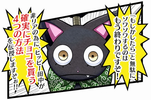 画像ギャラリー No.002のサムネイル画像 / DL版「ネットハイ」が1090円引きで買えるバレンタインキャンペーン開催。2月14日まで