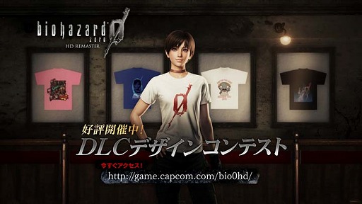 画像ギャラリー No.003のサムネイル画像 / 「バイオハザード0 HDリマスター」,DLCデザインコンテストを開催