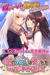 画像ギャラリー No.003のサムネイル画像 / 恋愛ADV「俺の恋人は2人とも可愛すぎる!!」の事前登録がGREEで開始