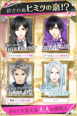 画像ギャラリー No.003のサムネイル画像 / 恋愛SLG「鏡の中のプリンセス Love Palace」GREEで配信開始