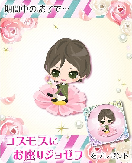 画像ギャラリー No.003のサムネイル画像 / 「鏡の中のプリンセス Love Palace」,ジョゼフの本編カレ目線ストーリーが配信開始