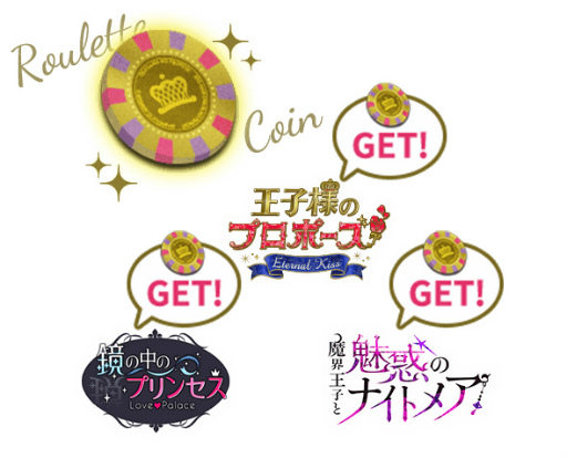 画像ギャラリー No.003のサムネイル画像 / ボル恋3タイトル「ミラプリLP」「王子様のプロポーズ EK」「魔界ナイトメア」合同キャンペーンが開始