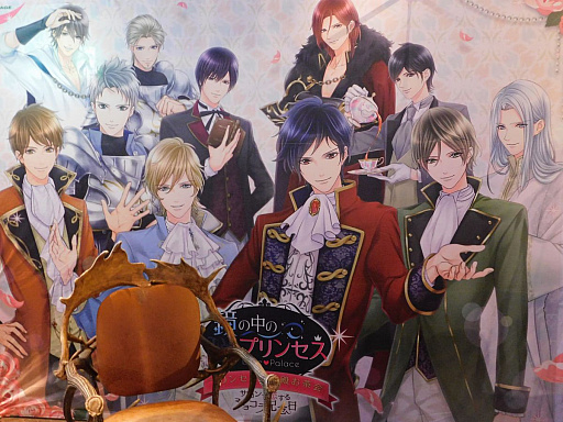 画像ギャラリー No.001のサムネイル画像 / 「鏡の中のプリンセス Love Palace」の本命のカレにチョコをプレゼント♪ 身も心も癒やされたお茶会イベントをレポート