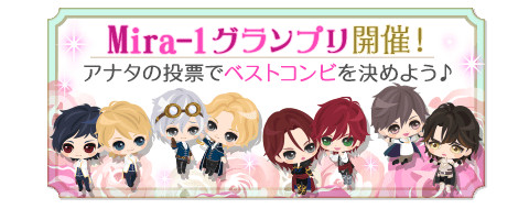画像ギャラリー No.003のサムネイル画像 / 「ミラプリLP」リリース4周年記念の特別企画を実施。ハーレムストーリーの配信が決定