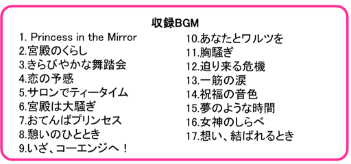 画像ギャラリー No.001のサムネイル画像 / 「鏡の中のプリンセス」,4周年メモリアルファンブックの予約受付がTHEキャラCAFEにて開始