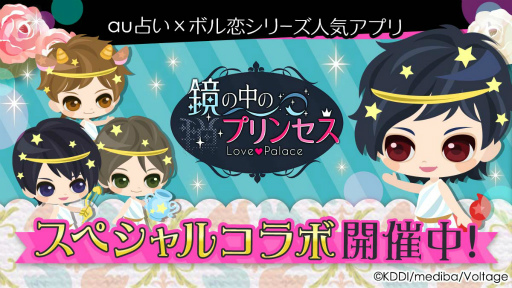 スマホ版 Au占い 内の12星座占いランキングが 鏡の中のプリンセス Love Palace 仕様に スマホ版 Au占い 内の12星座占いランキングが 鏡の中のプリンセス Love Palace 仕様に