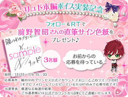 画像ギャラリー No.005のサムネイル画像 / 「鏡の中のプリンセス LP」,リュドの本編ストーリーに前野智昭さんのボイスが実装