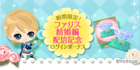 画像ギャラリー No.002のサムネイル画像 / 「鏡の中のプリンセス Love Palace」でファリス=ラッセン結婚編の配信が開始に