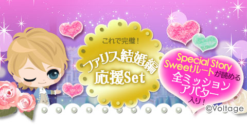 画像ギャラリー No.003のサムネイル画像 / 「鏡の中のプリンセス Love Palace」でファリス=ラッセン結婚編の配信が開始に