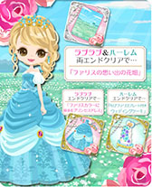 画像ギャラリー No.004のサムネイル画像 / 「鏡の中のプリンセス Love Palace」でファリス=ラッセン結婚編の配信が開始に